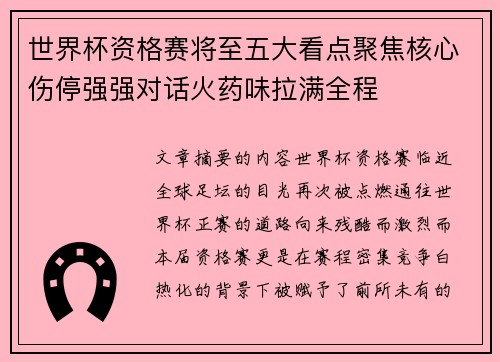 世界杯资格赛将至五大看点聚焦核心伤停强强对话火药味拉满全程