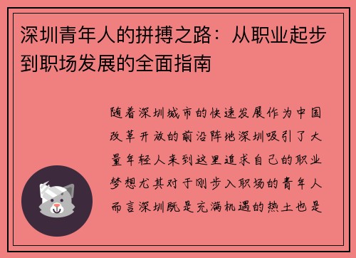 深圳青年人的拼搏之路：从职业起步到职场发展的全面指南