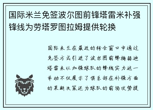 国际米兰免签波尔图前锋塔雷米补强锋线为劳塔罗图拉姆提供轮换 国际米兰免签波尔图前锋塔雷米补强锋线为劳塔罗图拉姆提供轮换